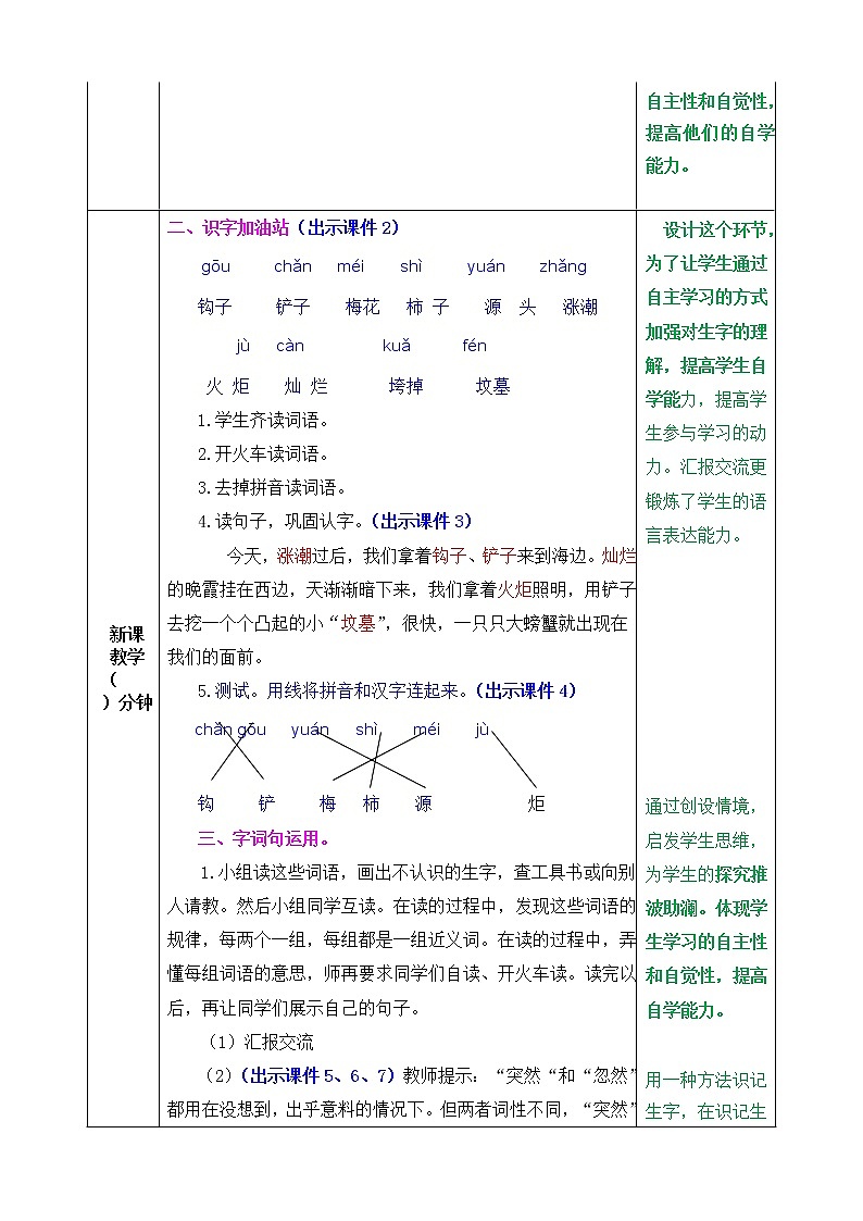 《语文园地八》课件+教案+练习02