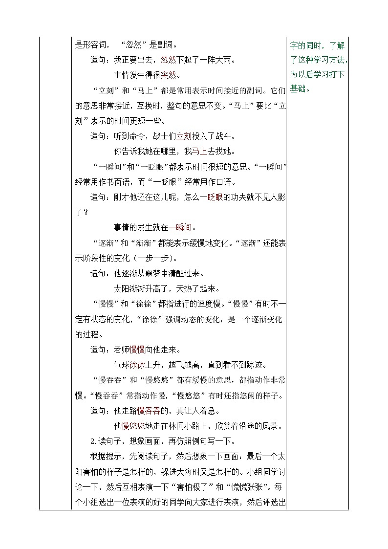 《语文园地八》课件+教案+练习03