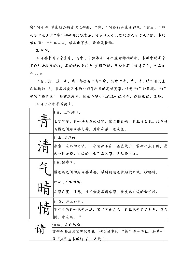部编版语文教材一年级下册小青蛙结构及教学梳理（教师专用）第2页