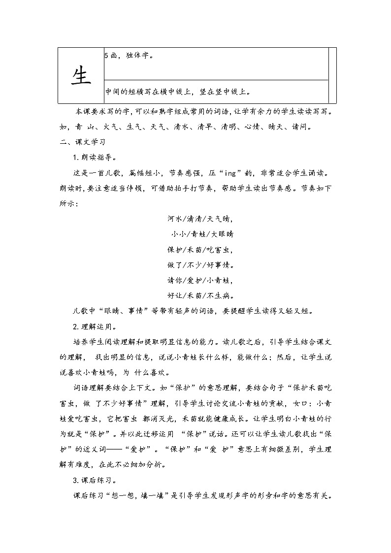 部编版语文教材一年级下册小青蛙结构及教学梳理（教师专用）第3页