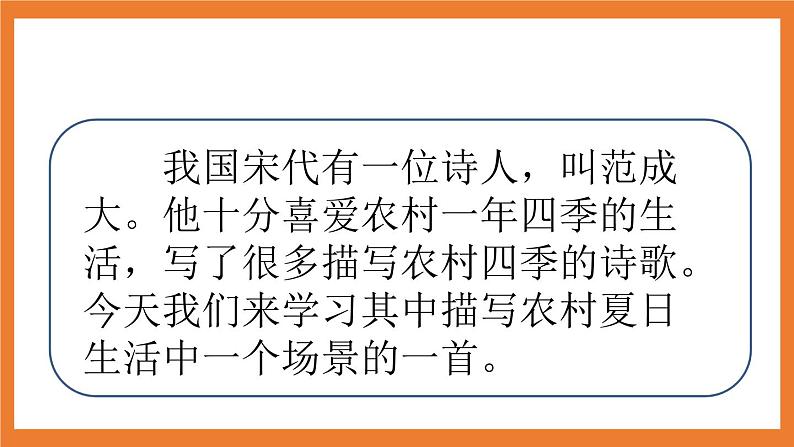 《1 古诗三首》 课件+教案+练习+素材03