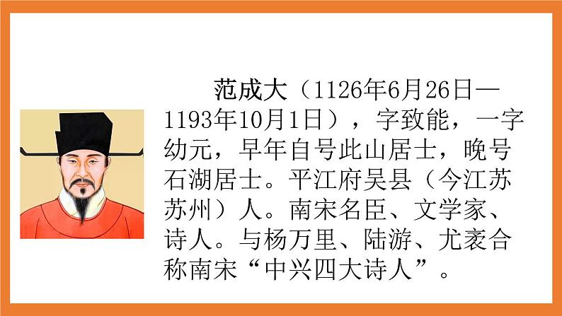 《1 古诗三首》 课件+教案+练习+素材04