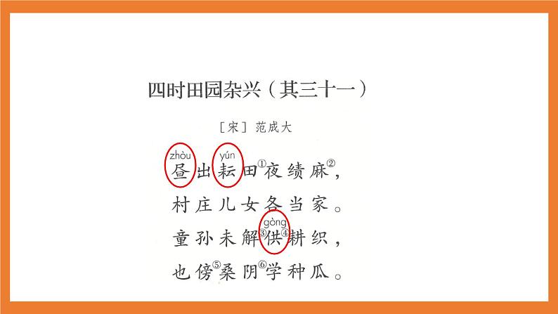 《1 古诗三首》 课件+教案+练习+素材06