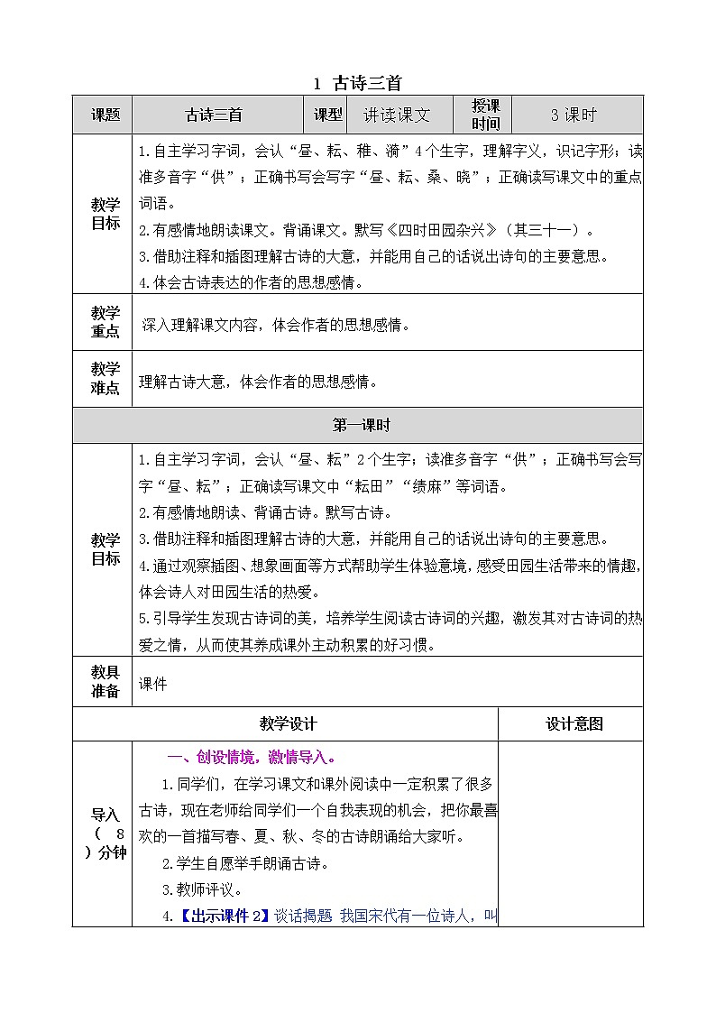 《1 古诗三首》 课件+教案+练习+素材01