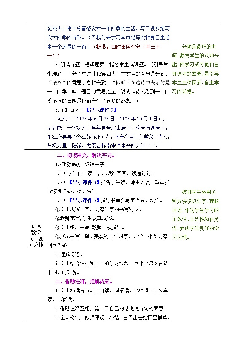 《1 古诗三首》 课件+教案+练习+素材02