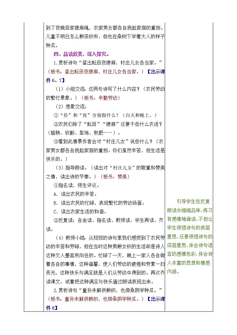 《1 古诗三首》 课件+教案+练习+素材03