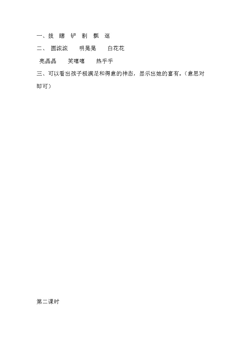《2 祖父的园子》 课件+教案+练习+素材02