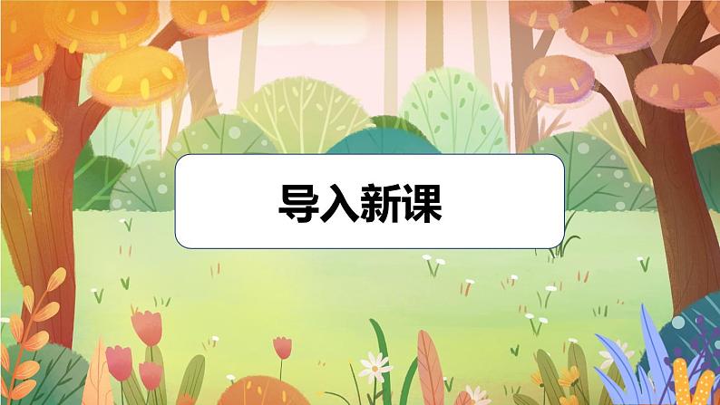 《2 祖父的园子》 课件+教案+练习+素材02