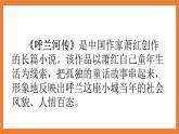 《2 祖父的园子》 课件+教案+练习+素材