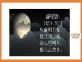 《3 月是故乡明》 课件+教案+练习+素材