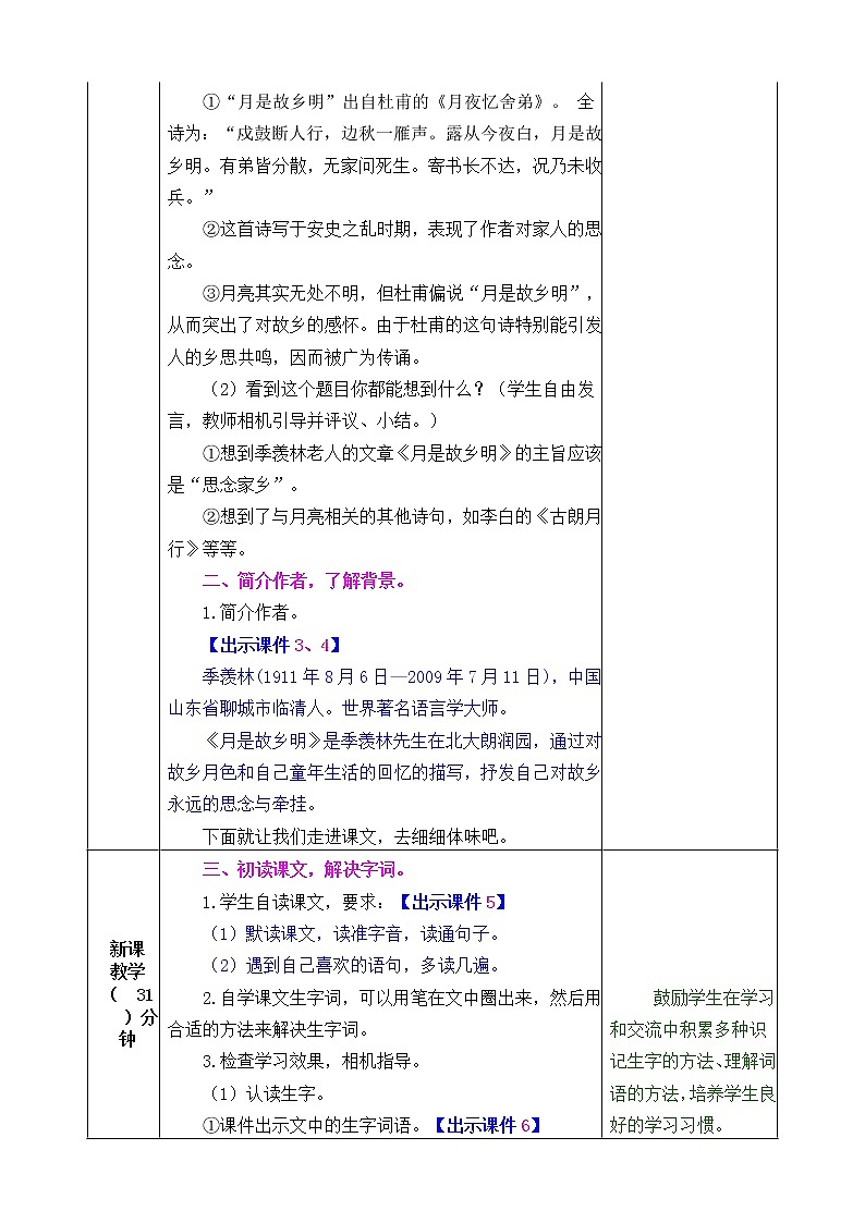 《3 月是故乡明》 课件+教案+练习+素材02