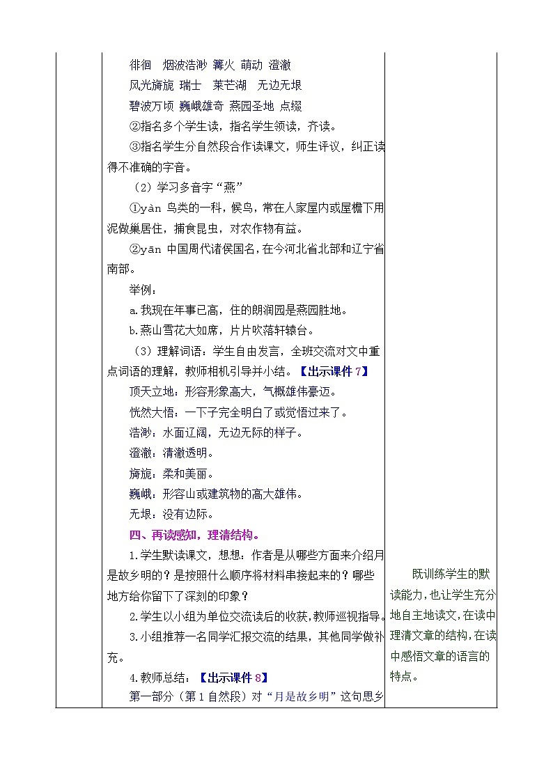 《3 月是故乡明》 课件+教案+练习+素材03