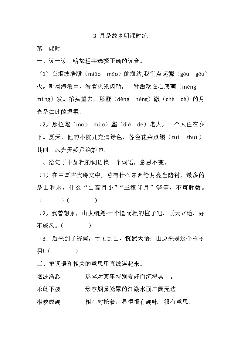 《3 月是故乡明》 课件+教案+练习+素材01