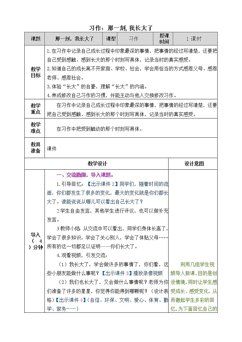 《习作：那一刻，我长大了》课件+教案01