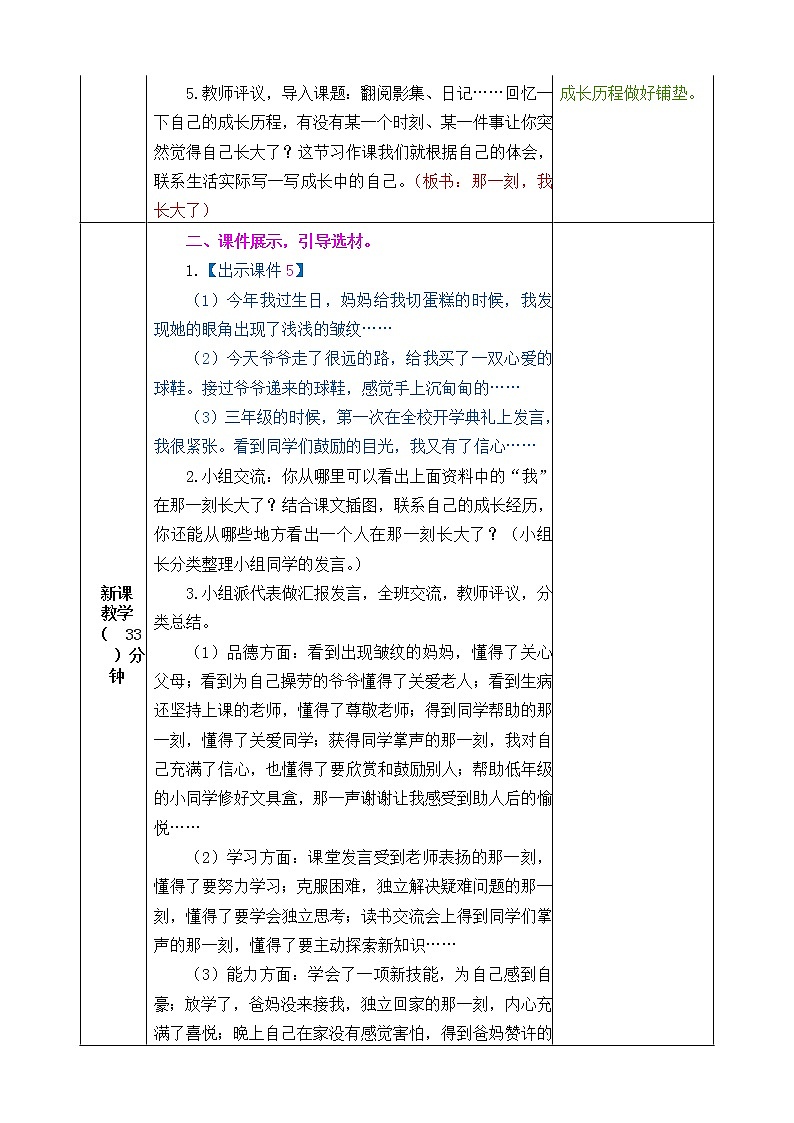 《习作：那一刻，我长大了》课件+教案02