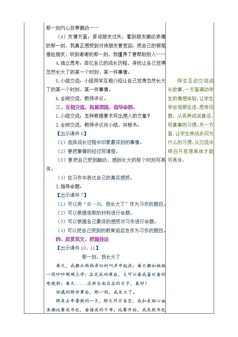 《习作：那一刻，我长大了》课件+教案03