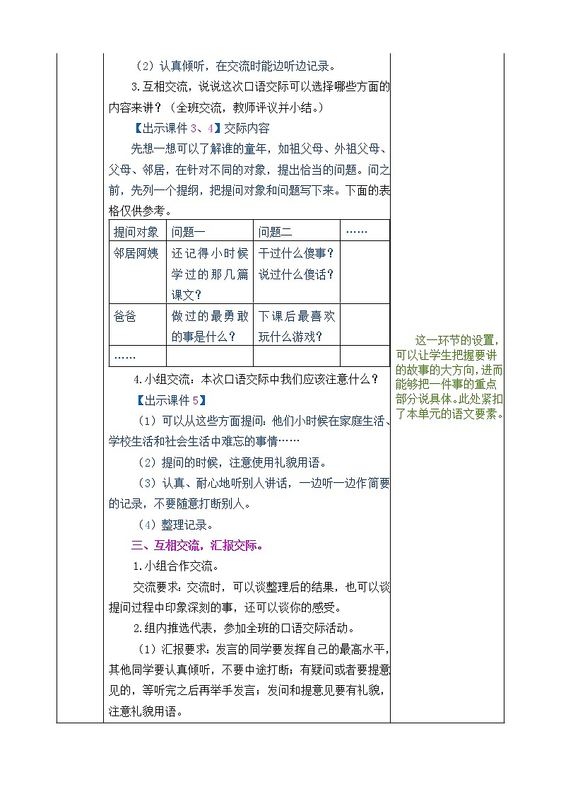 《口语交际：走进他们的童年岁月》课件+教案02
