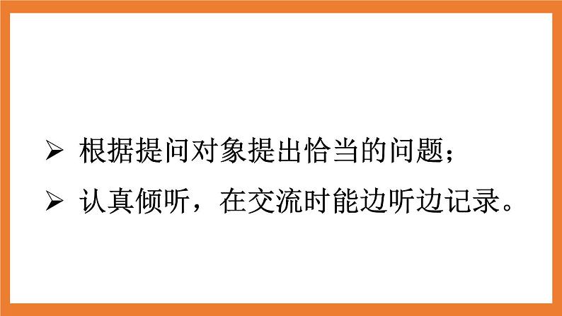 《口语交际：走进他们的童年岁月》课件+教案03