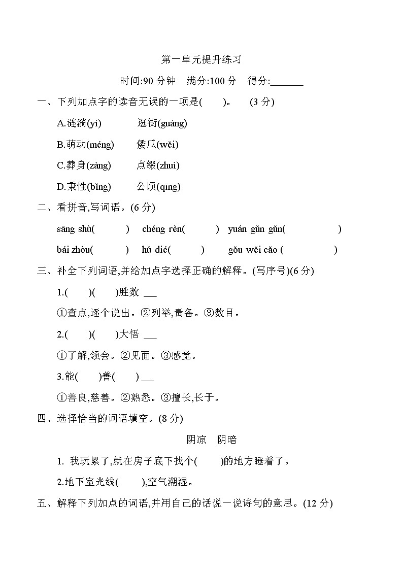 部编版语文五下 第一单元《单元复习》课件+教案01