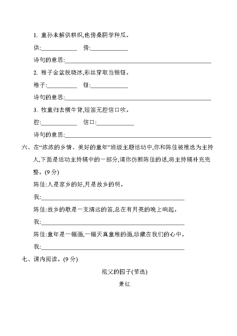 部编版语文五下 第一单元《单元复习》课件+教案02