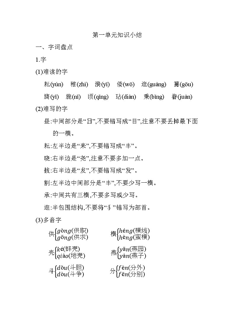 部编版语文五下 第一单元《单元复习》课件+教案01