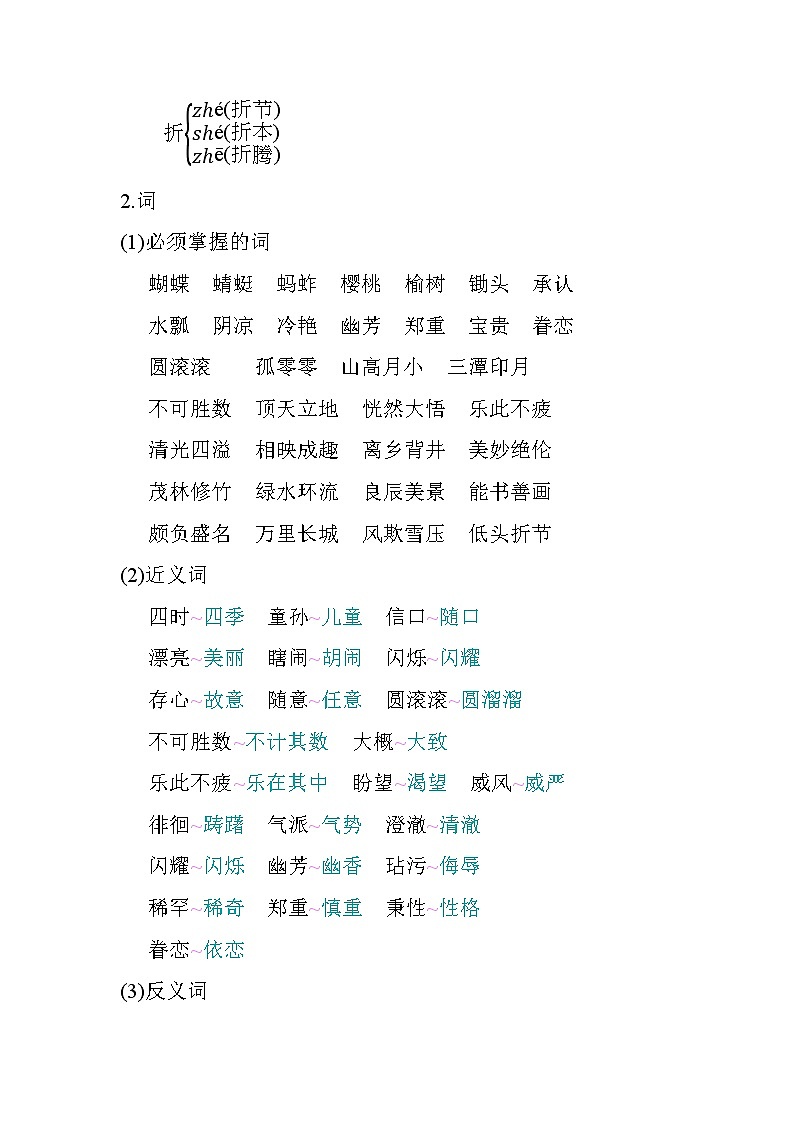 部编版语文五下 第一单元《单元复习》课件+教案02