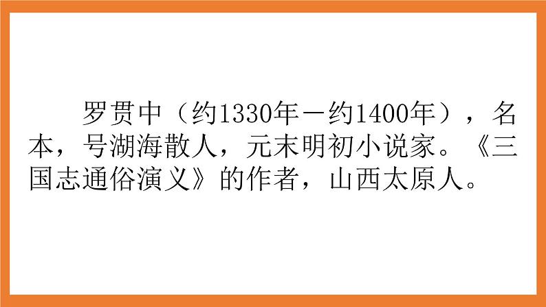 《5 草船借箭》 课件+教案+练习+素材05