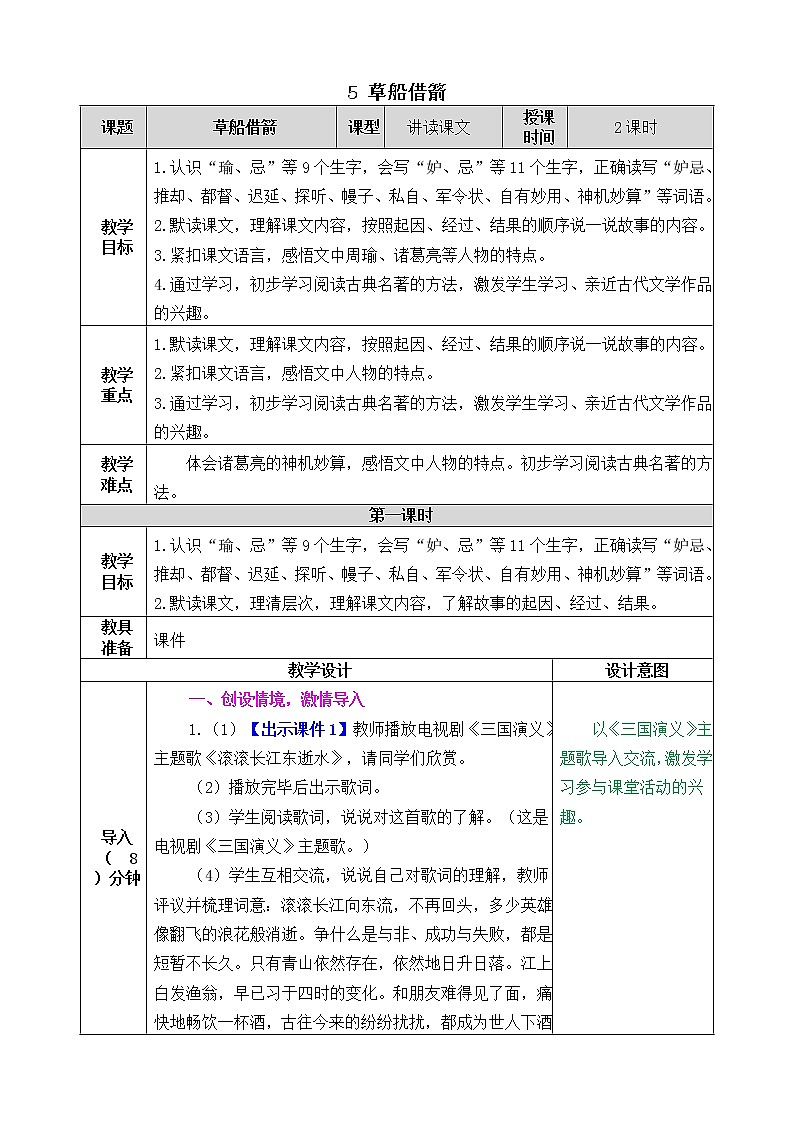 《5 草船借箭》 课件+教案+练习+素材01