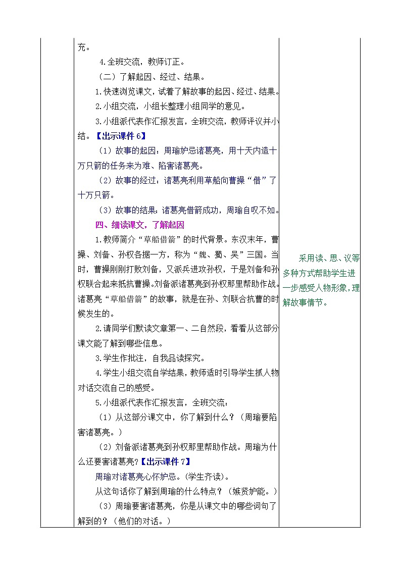 《5 草船借箭》 课件+教案+练习+素材03