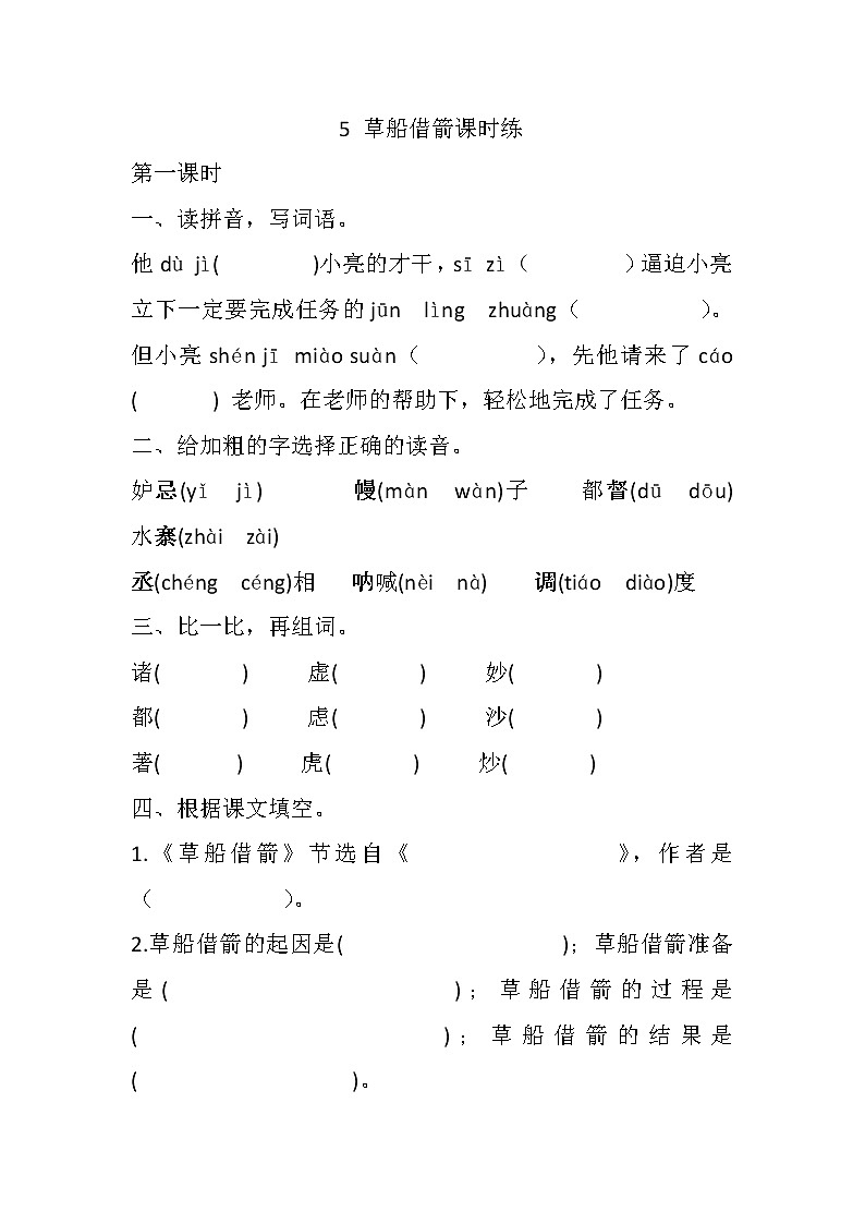 《5 草船借箭》 课件+教案+练习+素材01