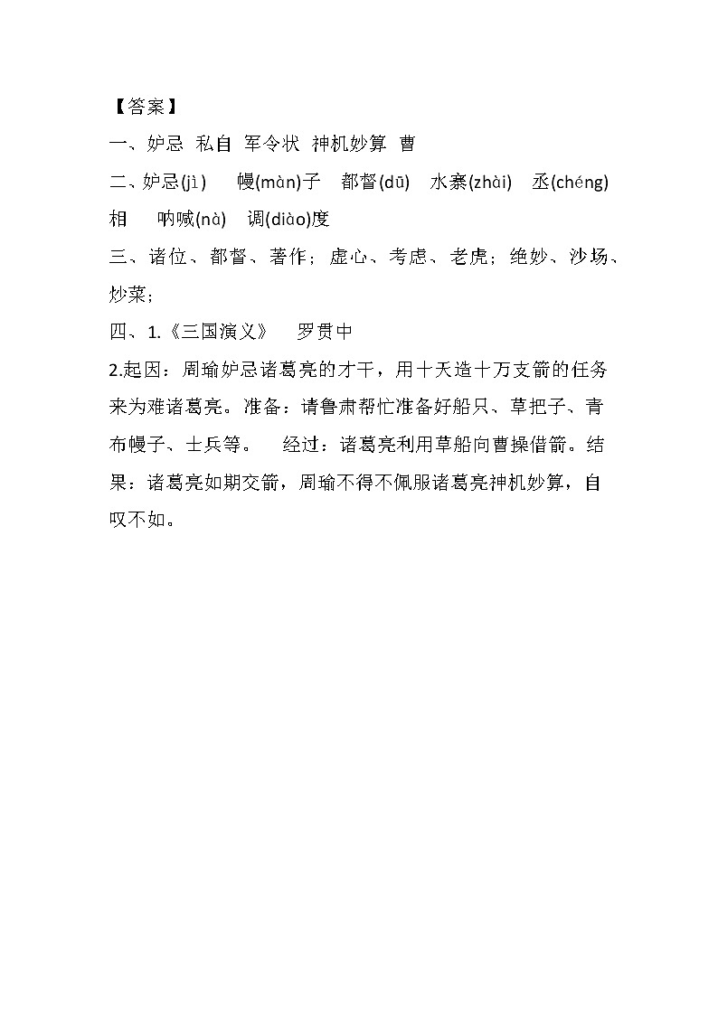 《5 草船借箭》 课件+教案+练习+素材02