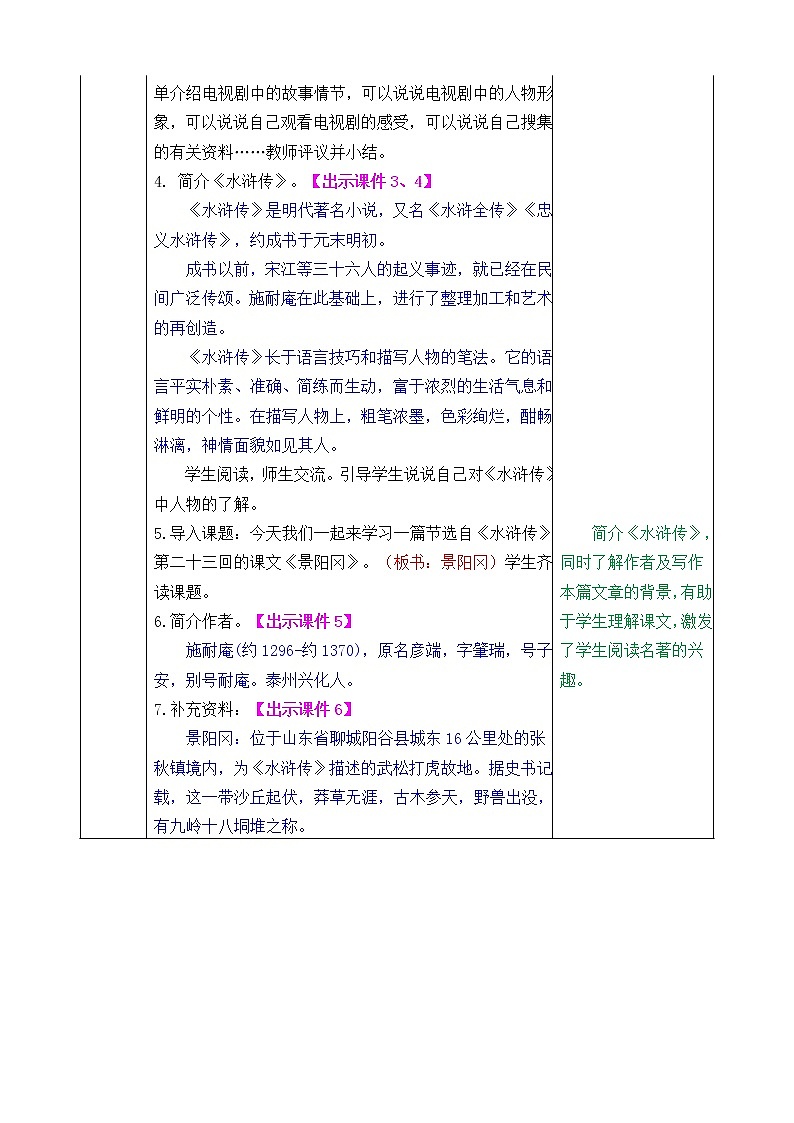 《6 景阳冈》 课件+教案+练习+素材02