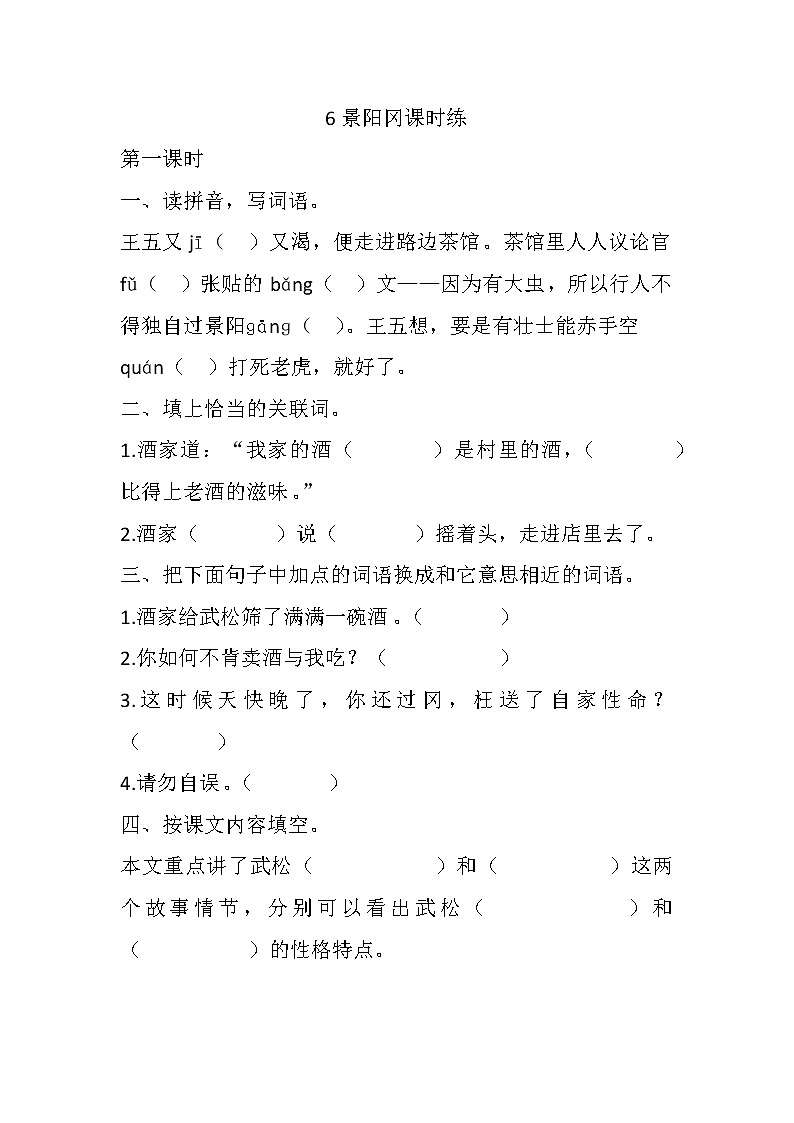 《6 景阳冈》 课件+教案+练习+素材01