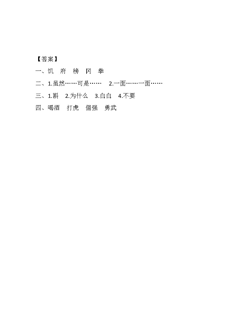 《6 景阳冈》 课件+教案+练习+素材02
