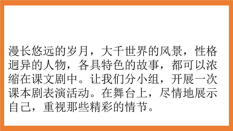 《口语交际：怎么表演课本剧》课件+素材+教案03