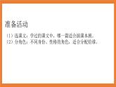《口语交际：怎么表演课本剧》课件+素材+教案