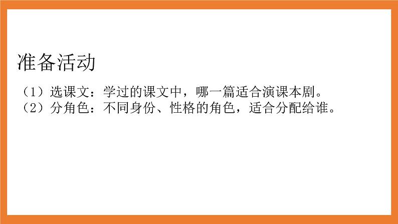 《口语交际：怎么表演课本剧》课件+素材+教案05