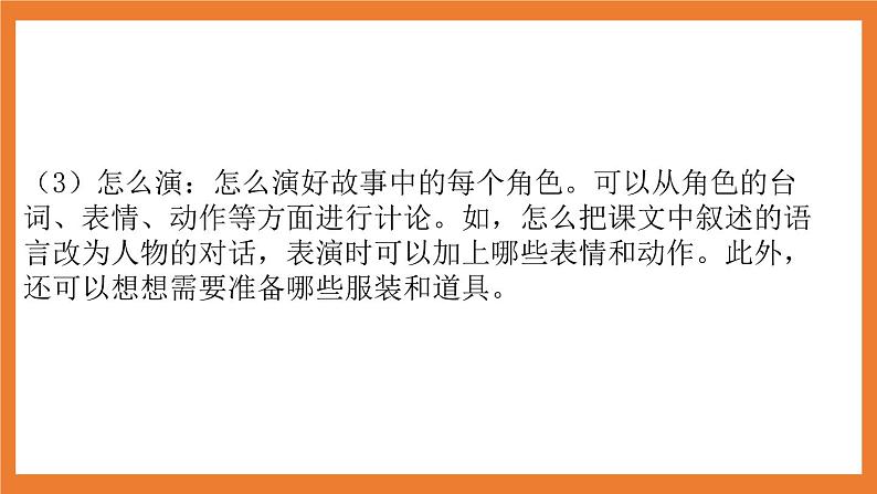 《口语交际：怎么表演课本剧》课件+素材+教案06