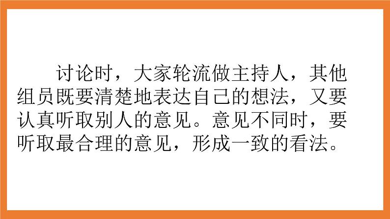 《口语交际：怎么表演课本剧》课件+素材+教案07