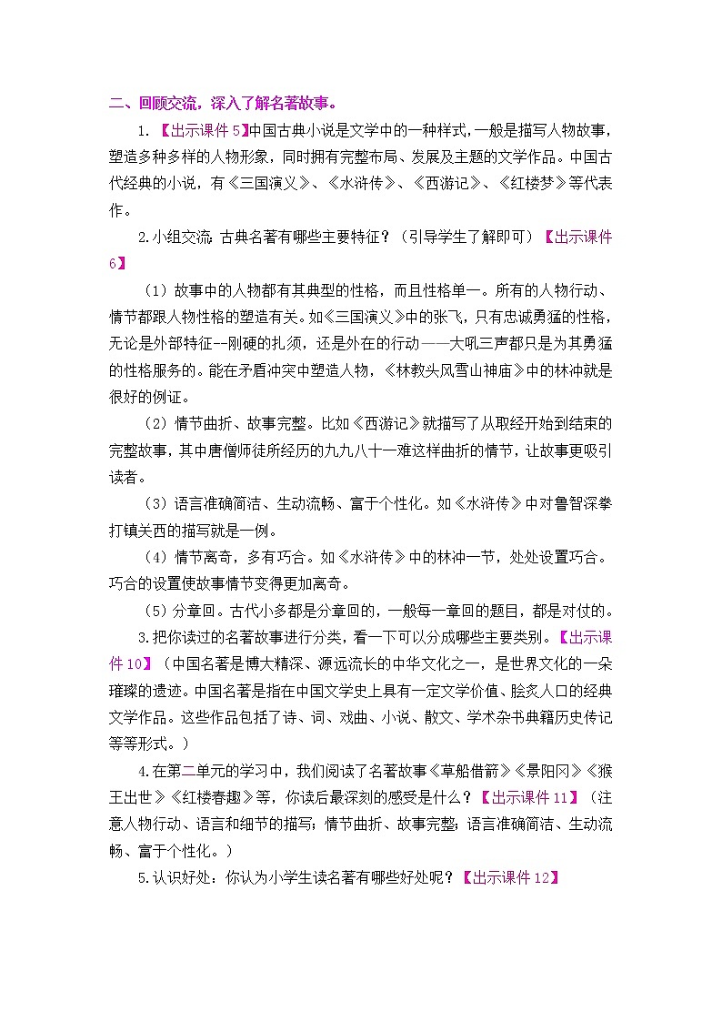 《快乐读书吧：读古典名著，品百味人生》课件+素材+教案02