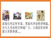 《快乐读书吧：读古典名著，品百味人生》课件+素材+教案