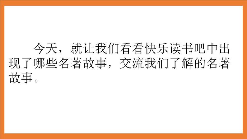 《快乐读书吧：读古典名著，品百味人生》课件+素材+教案05