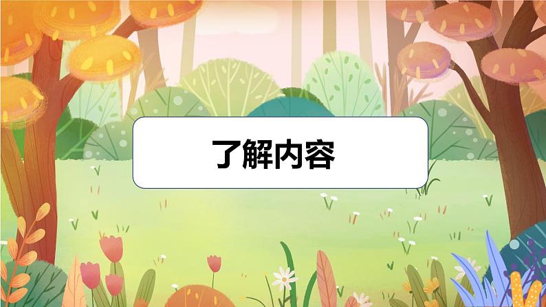 《快乐读书吧：读古典名著，品百味人生》课件+素材+教案06