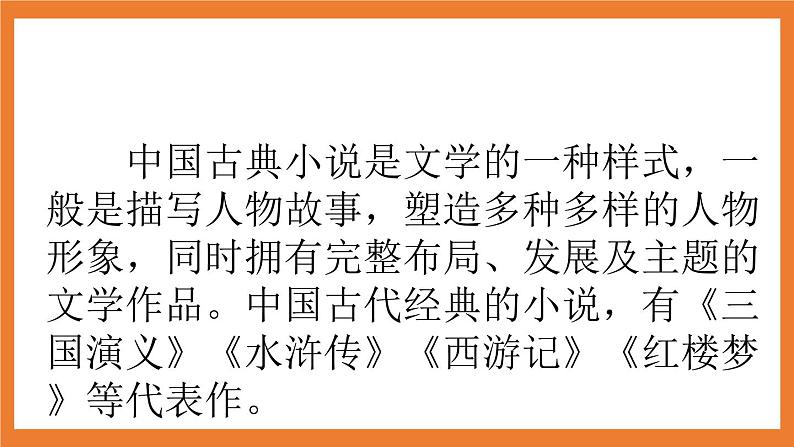《快乐读书吧：读古典名著，品百味人生》课件+素材+教案07