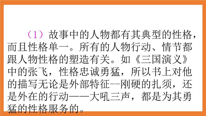 《快乐读书吧：读古典名著，品百味人生》课件+素材+教案08