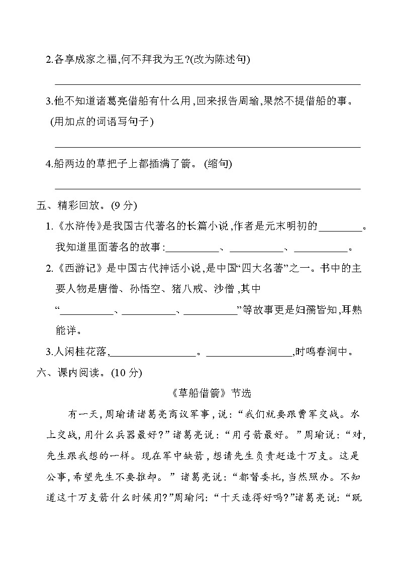 部编版语文五下 第二单元《单元复习》练习02