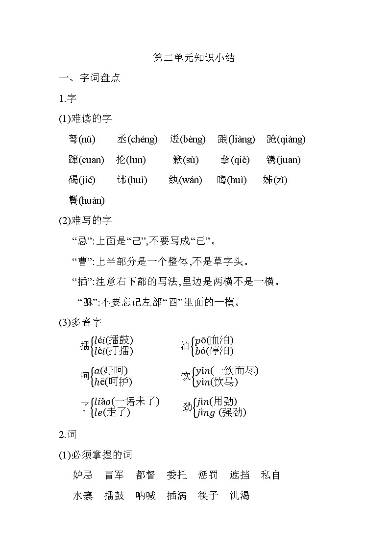 部编版语文五下 第二单元《单元复习》练习01