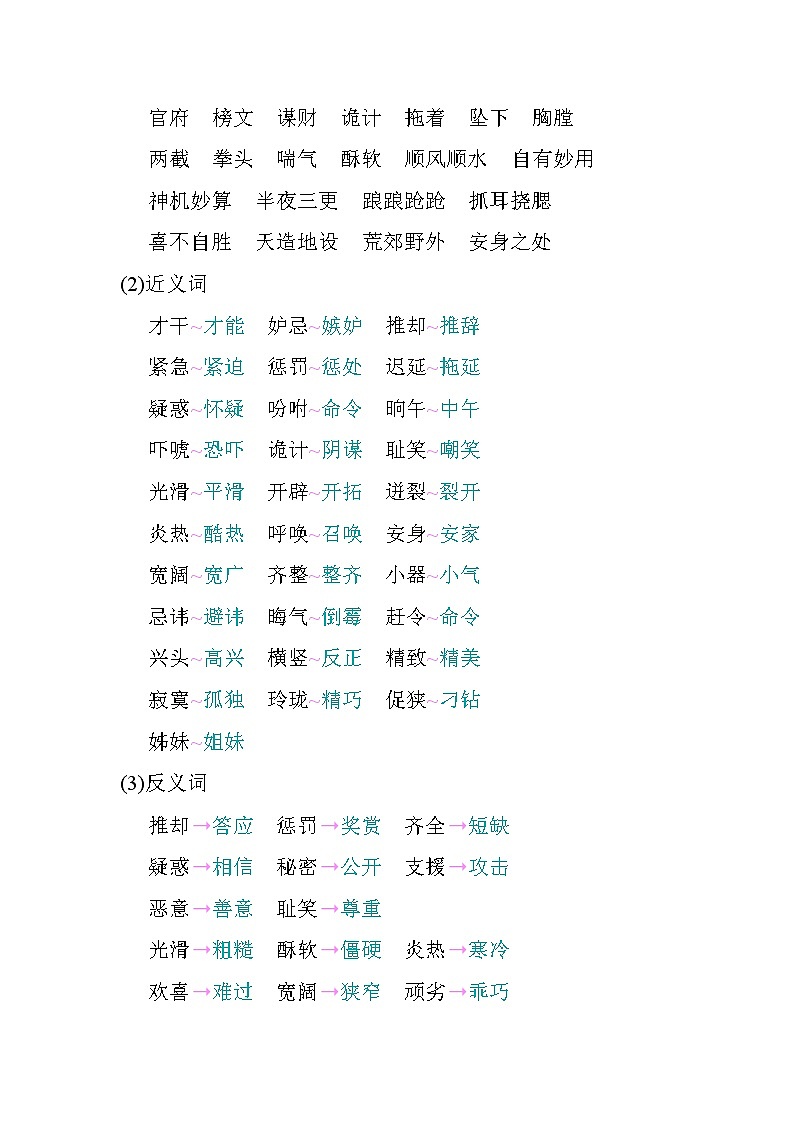 部编版语文五下 第二单元《单元复习》练习02