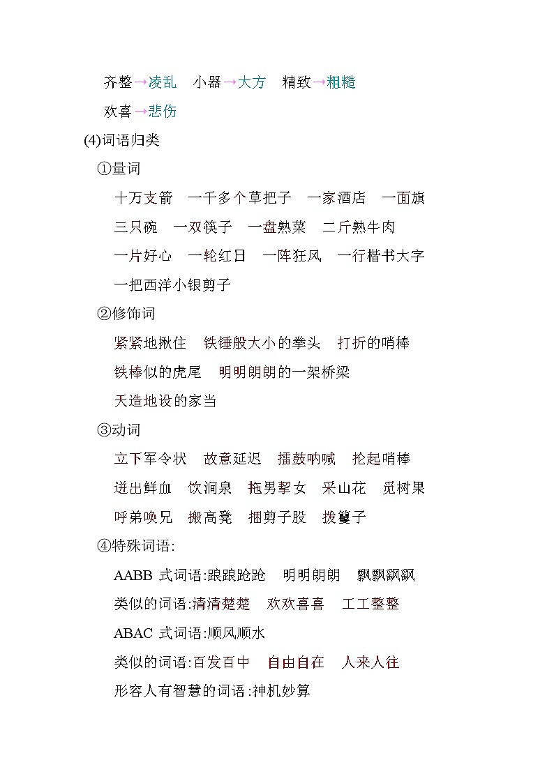 部编版语文五下 第二单元《单元复习》练习03