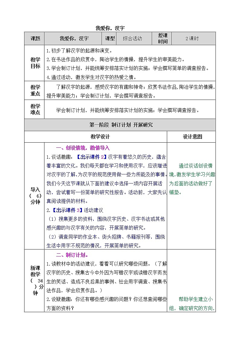 《我爱你，汉字》课件（送教案+练习）01